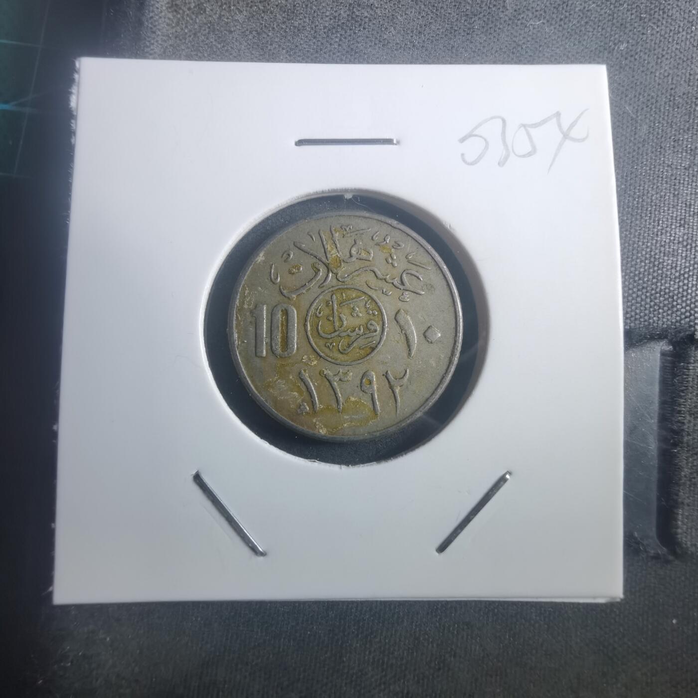 沼泽如烟--第903场 沙特