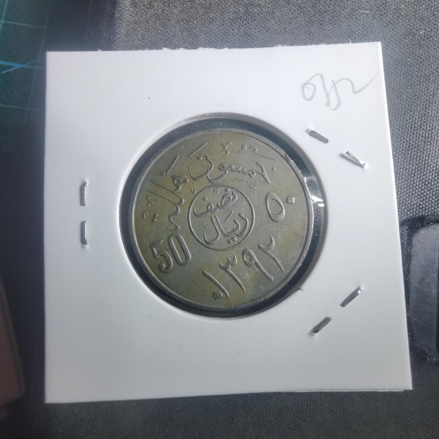 沼泽如烟--第903场 沙特