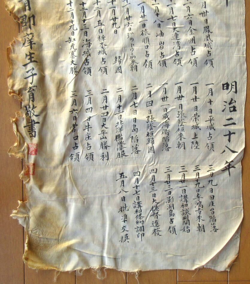 东亚勋章徽章主题拍卖2 甲午战争时日军找清国人写的旗子  详情见简介