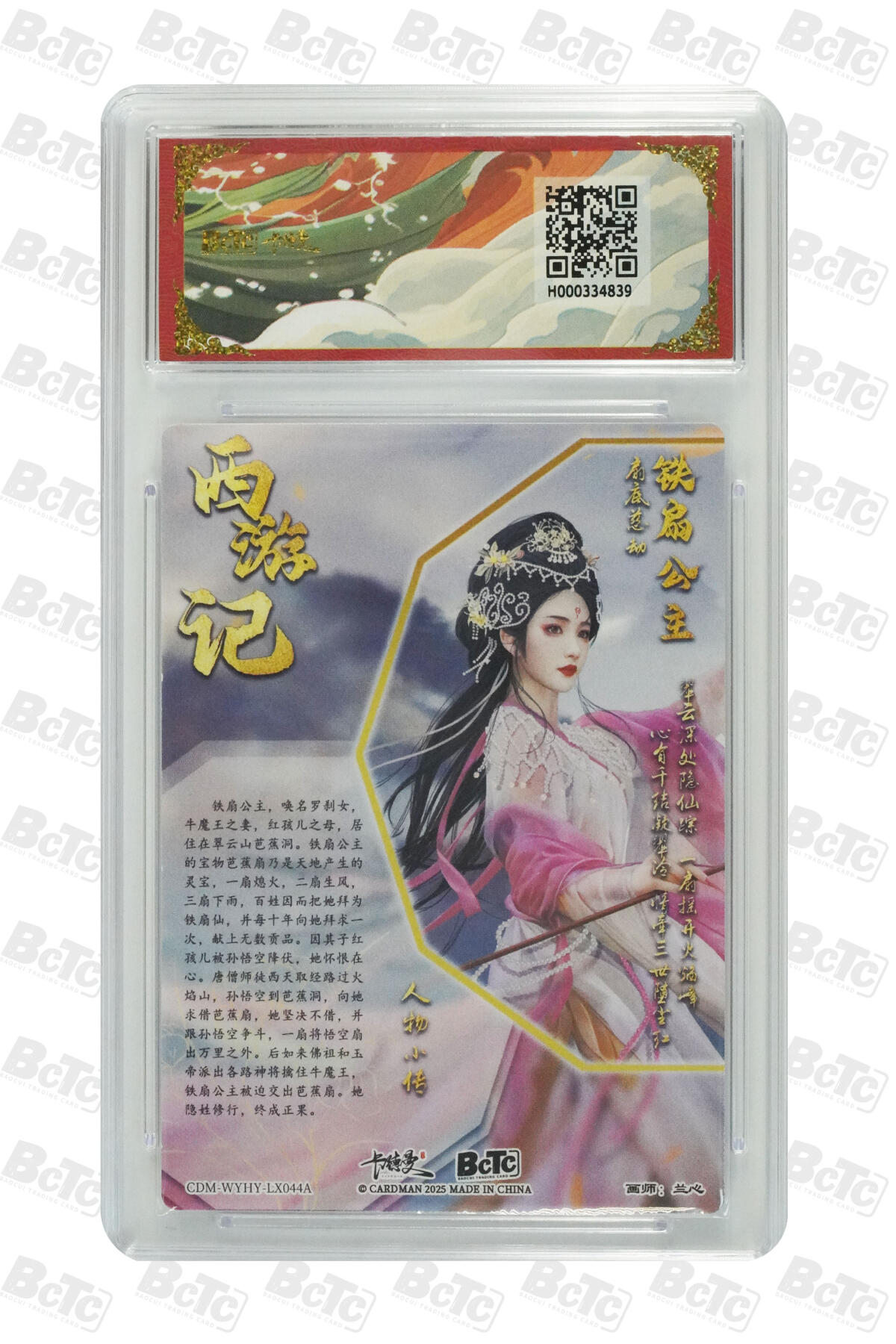 欢迎送拍、零成本上架，释放现金流，合理分配上拍卡品 【折光粗闪】兰心 铁扇公主 武韵红颜（西游礼盒） 卡德曼联名限定礼盒  分值10