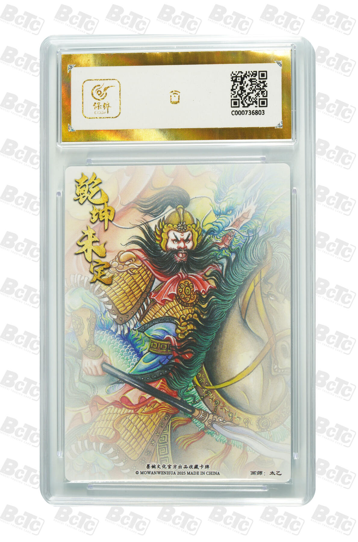 阳大大卡牌拍卖第82期（持续收拍品，周五晚上九点截拍，进群福利早知道） 【爆金】墨婉文化 乾坤未定系列 太乙 张飞