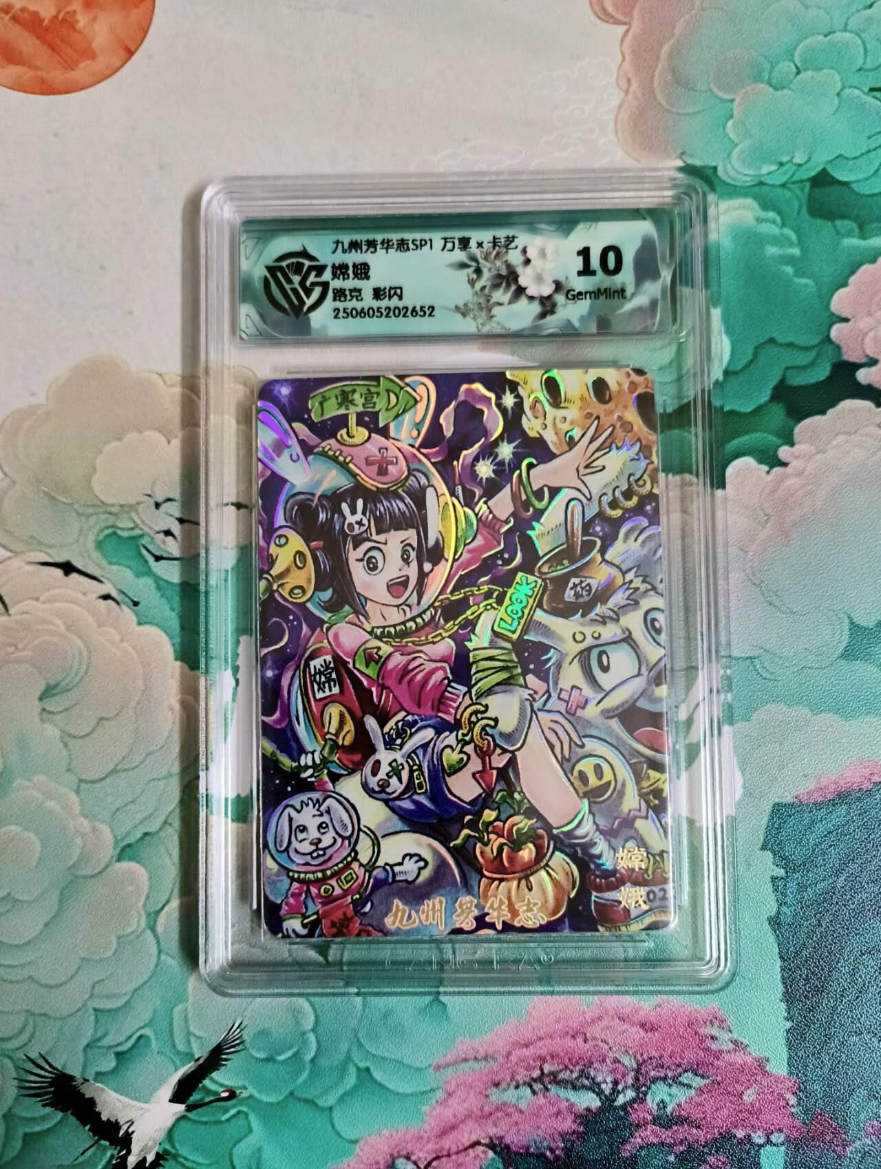 龙虎卡牌第六三场 （无佣金，周六结拍，欢迎送拍） 彩闪评级卡 万享 路克 嫦娥 10分