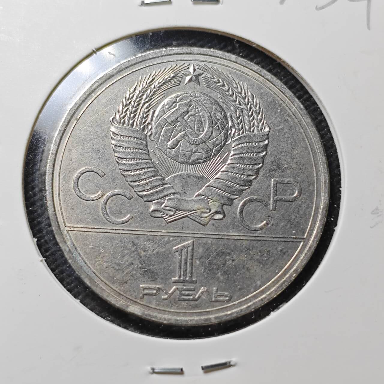 KK钱币收藏小铺  第370场  2月预留时间 周末发货  苏联1卢布纪念币