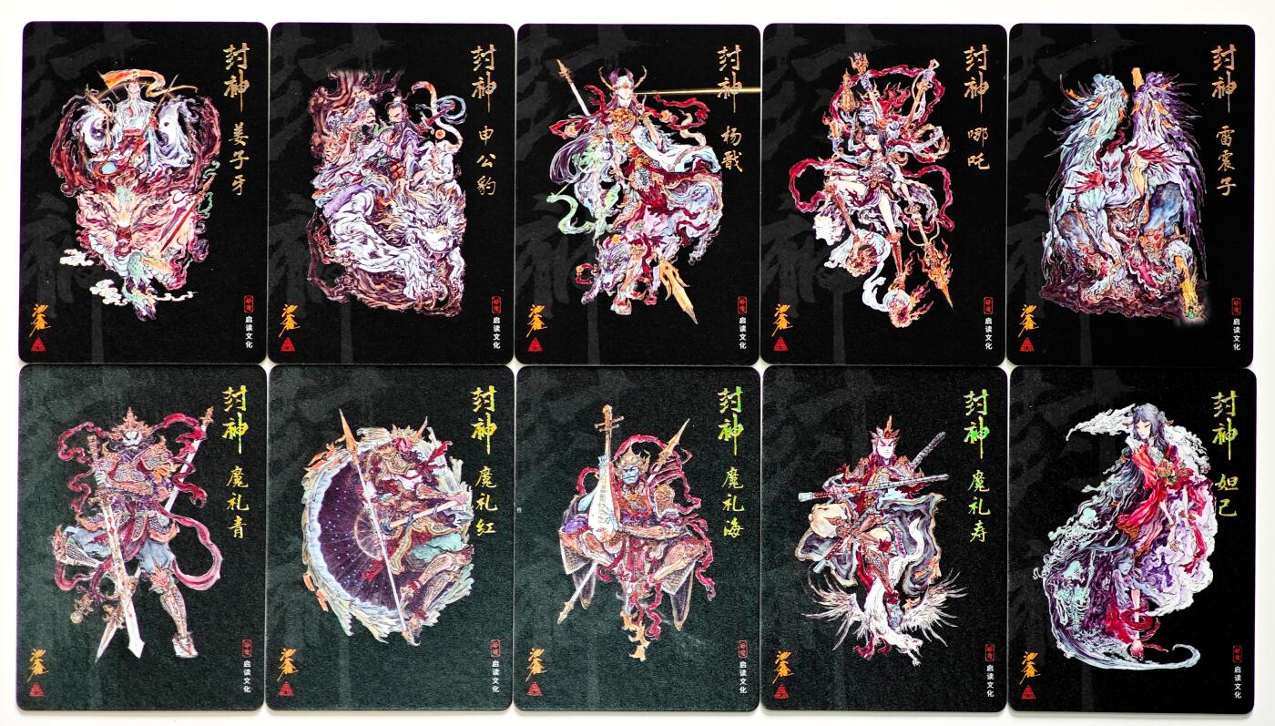 白泽拍卖卡牌手绘专场第28期（细雨生寒、寻梅闻香） 2023 启读文化 封神 10张 姜子牙沈鑫亲签  粗闪 卡夹封装