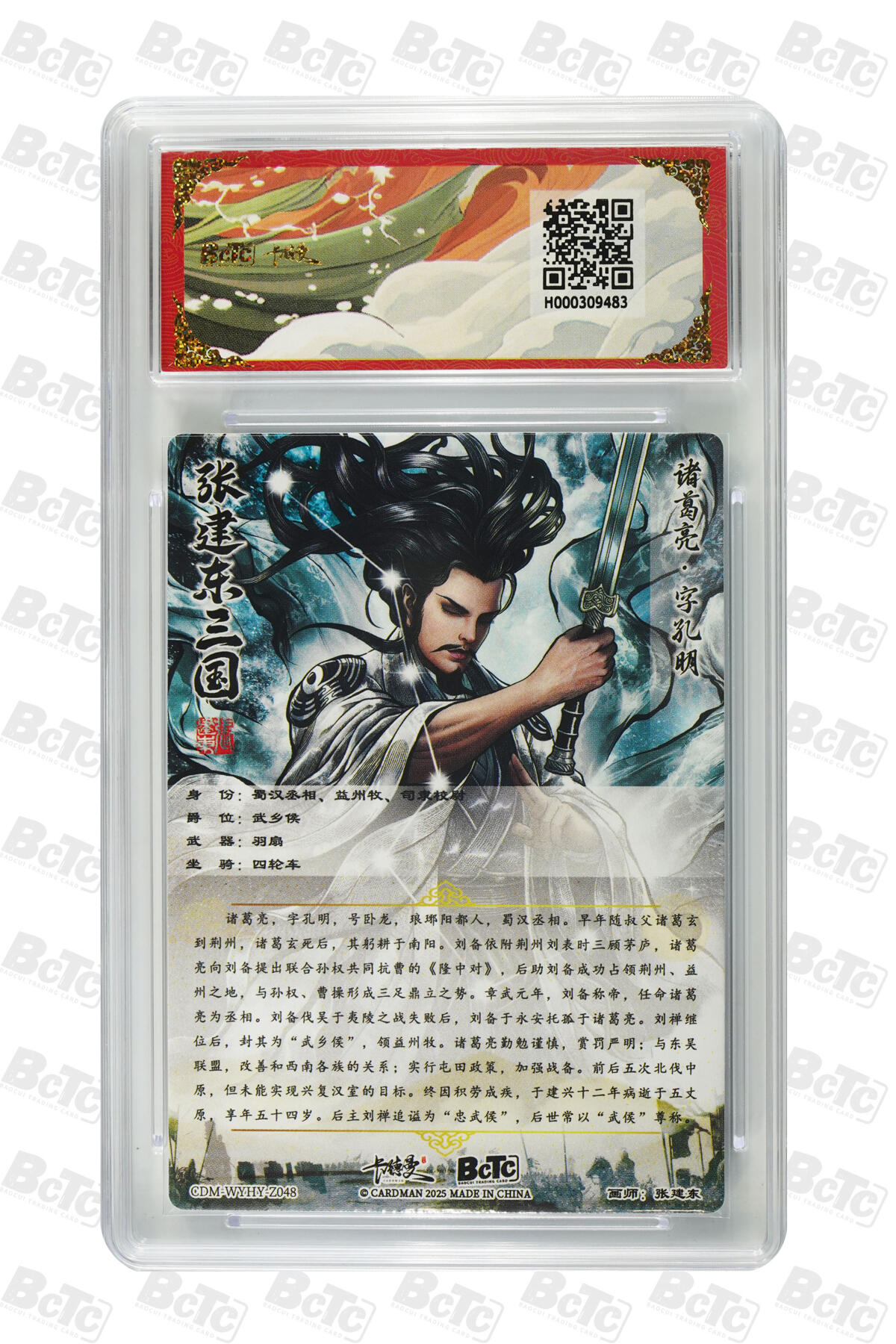 欢迎送拍、零成本上架，释放现金流，合理分配上拍卡品 【折光粗闪】张建东 诸葛亮 武韵红颜（三国演义）卡德曼联名限定礼盒  分值10星