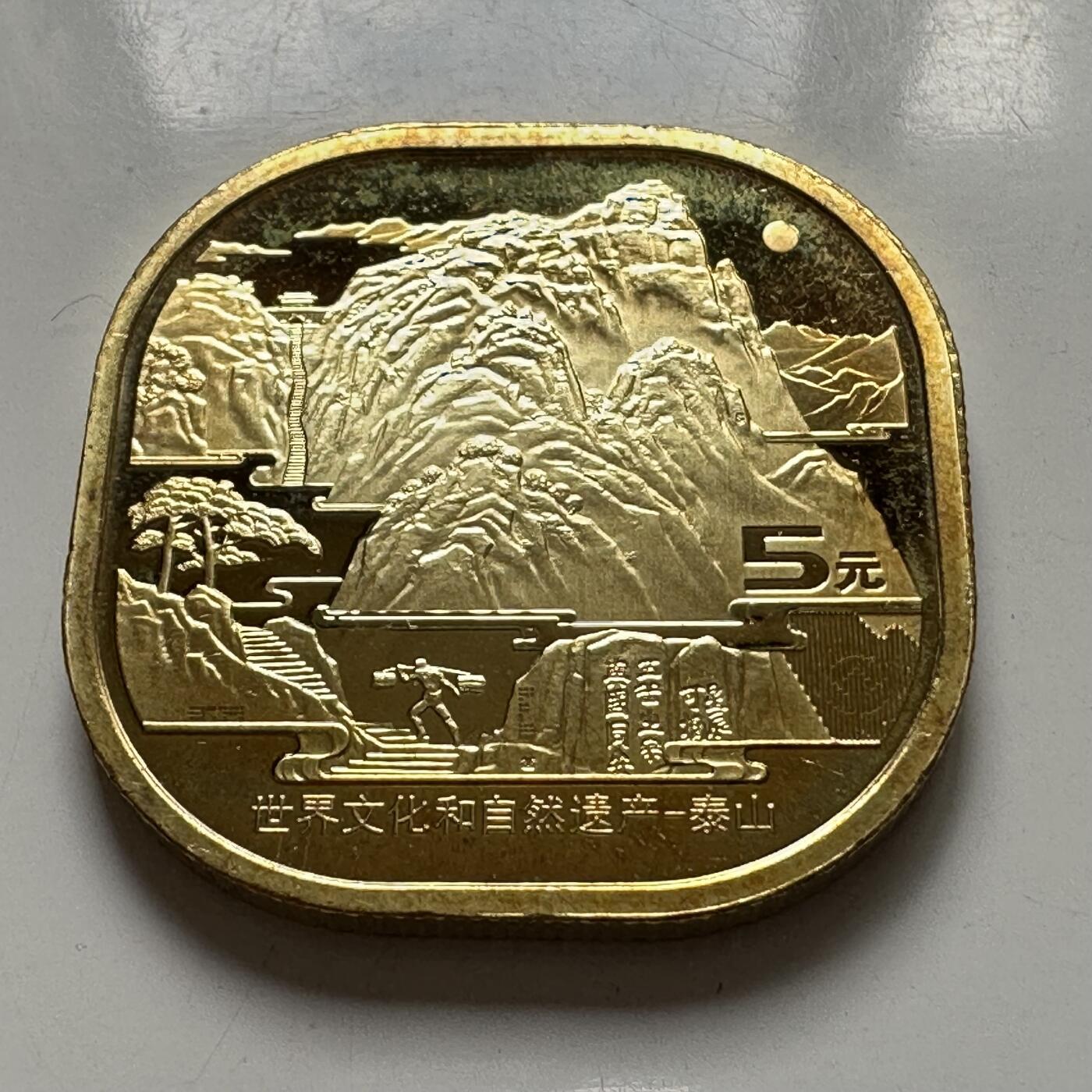 🌹外币初藏🌹🐯2025年第127场  每周二四六晚8️⃣点 接代拍 2019年泰山