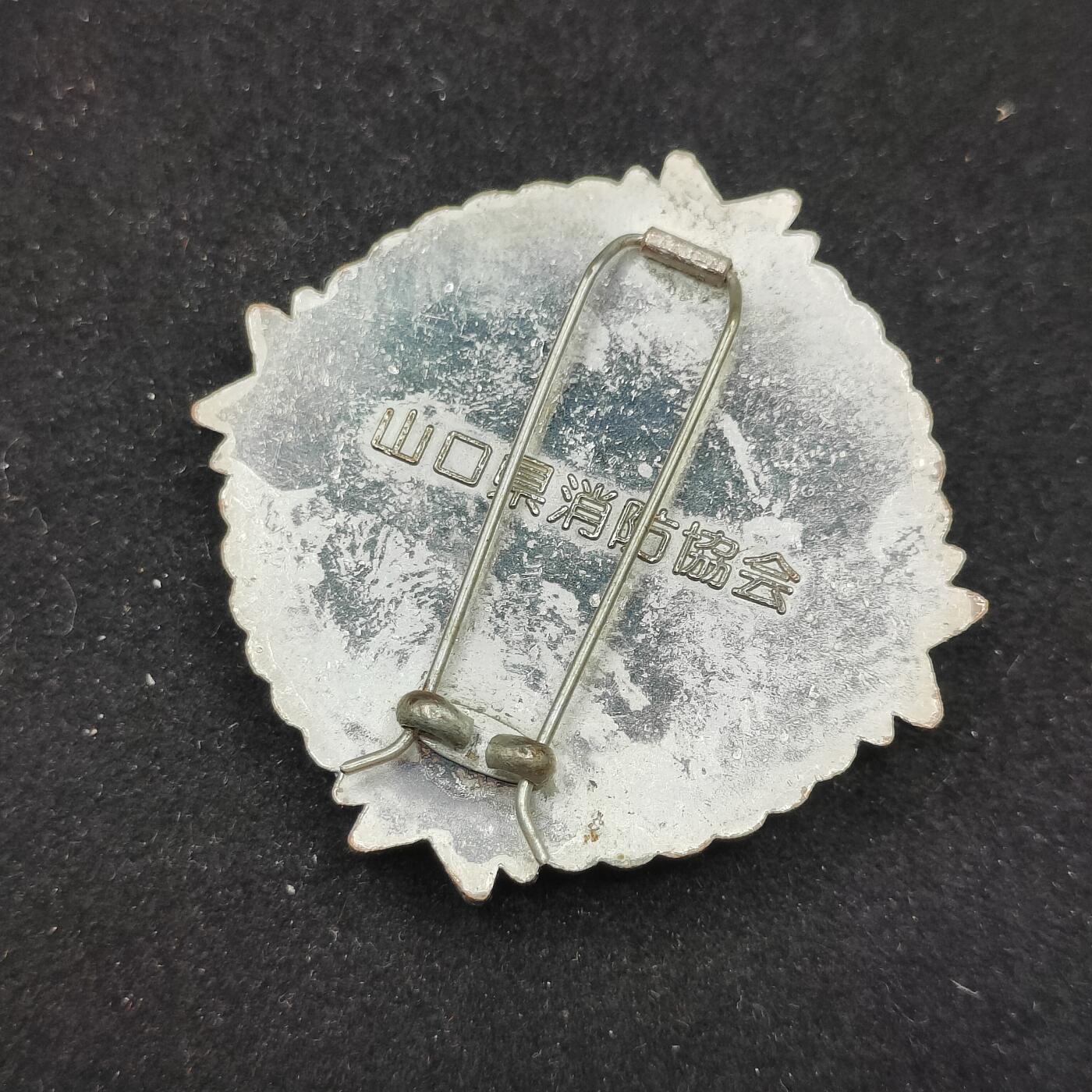 0元起拍勋章 第310期 咸鱼国勋章拍卖专场 11月16日（周日）下午6：00开始 日本消防协会徽章