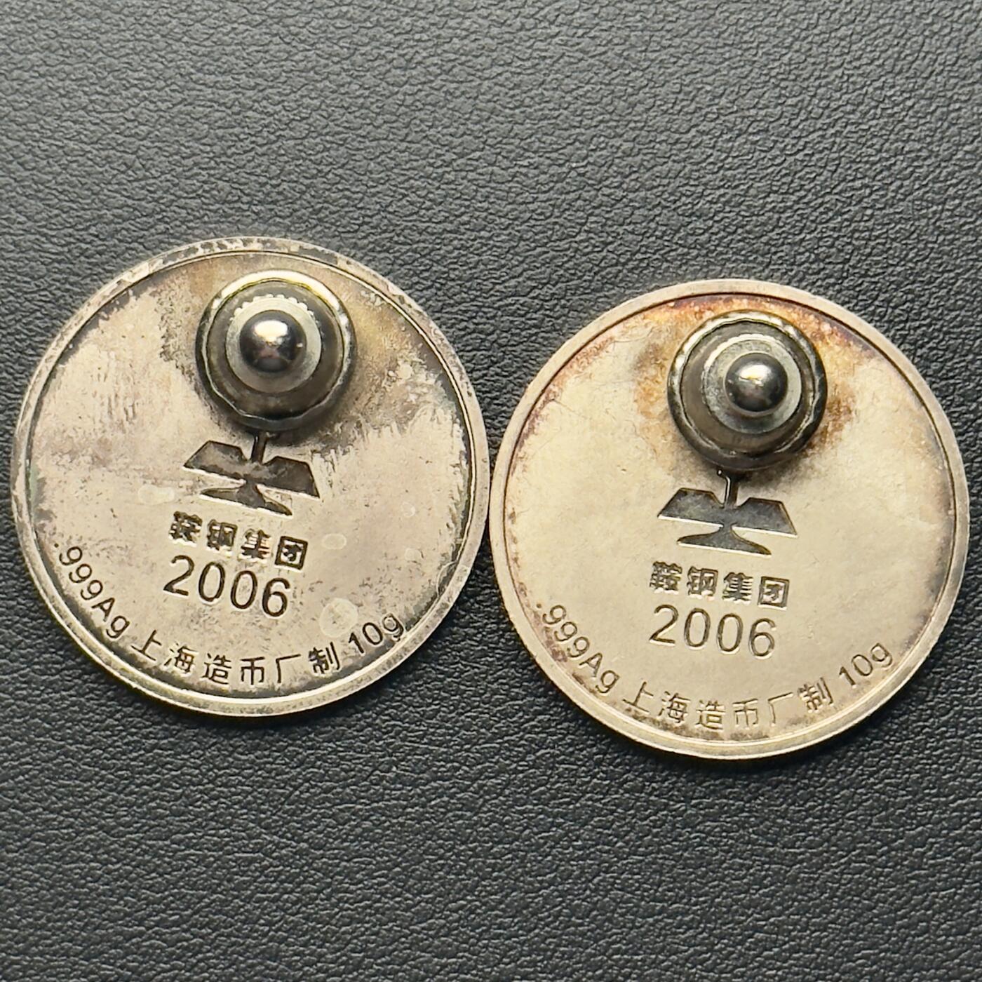 ＜小葵钱铺＞第65期·散币·银币场·满200包邮，不寄存·17号发货 〈999银，10g，上海造币厂制〉中国2006年鞍钢500万吨钢新区竣工投产纪念银章2枚