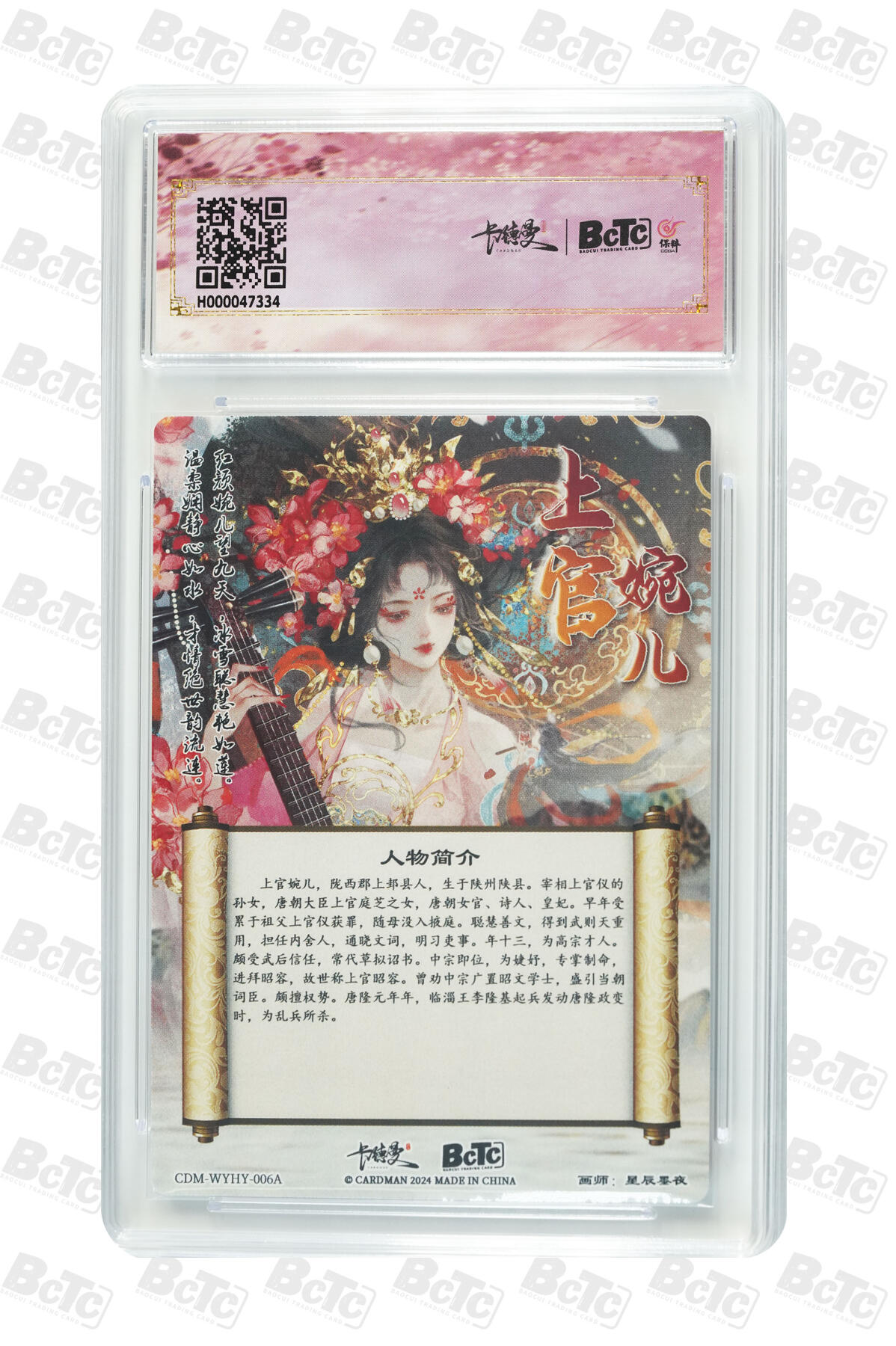 欢迎送拍、零成本上架，释放现金流，合理分配上拍卡品 【折光粗闪】星辰墨夜 上官婉儿 武韵红颜（上官婉儿）卡德曼联名限定礼盒 分值10