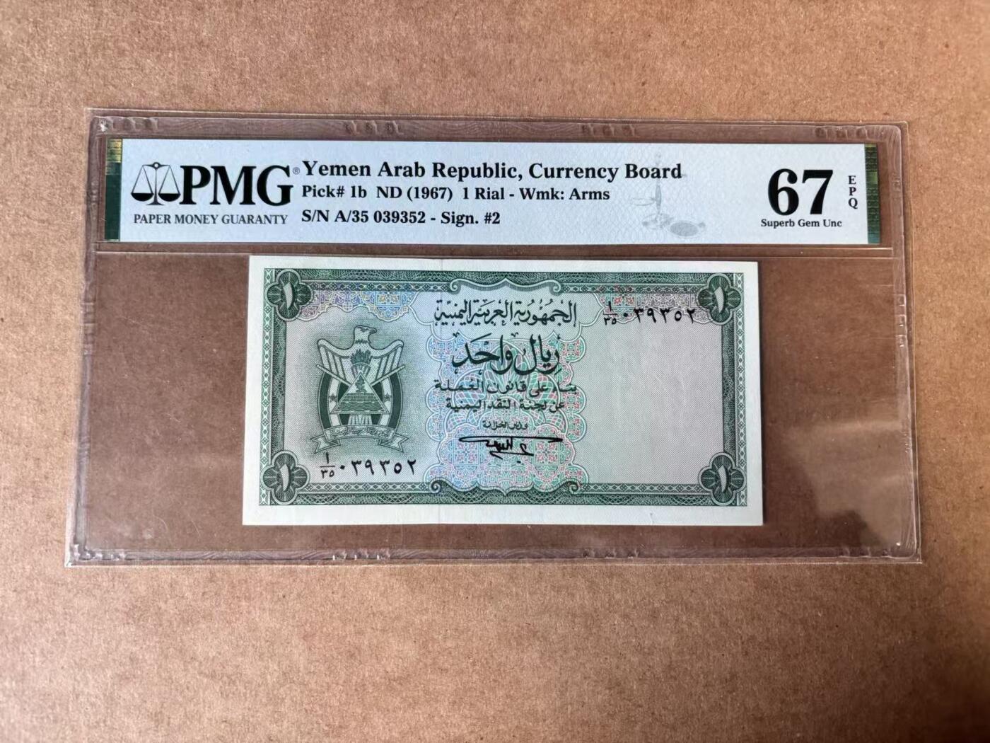 【Blue Auction】世界纸币精拍第750期——18级TOP拍卖/信誉/品质/专业/高效💫 【p1b】也门 1967年1里亚尔  PMG67EPQ 