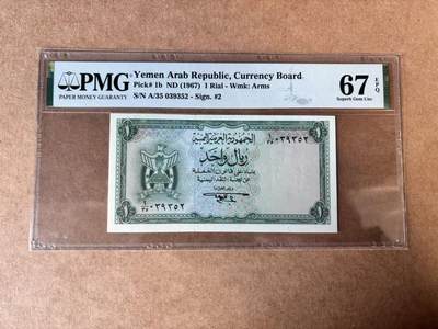 【Blue Auction】世界纸币精拍第750期——18级TOP拍卖/信誉/品质/专业/高效💫 - 【p1b】也门 1967年1里亚尔  PMG67EPQ 