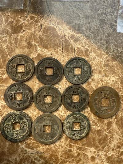 四海杂货铺第十二场 - 日本宽永通宝10枚