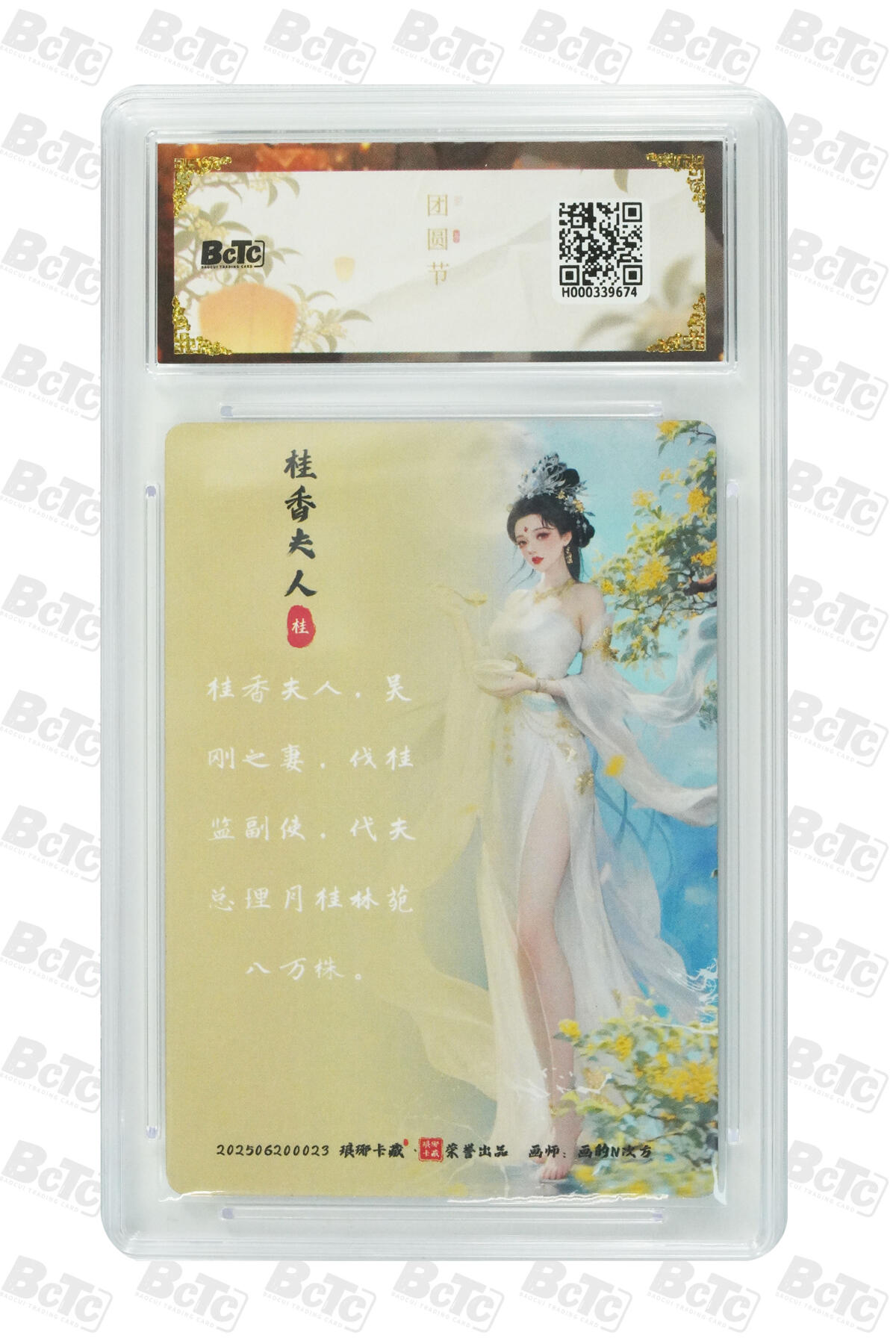 欢迎送拍、零成本上架，释放现金流，合理分配上拍卡品 【彩雕】画的N次方 桂香夫人 月之有灵 琅琊卡藏联名中秋限定礼盒  分值10星