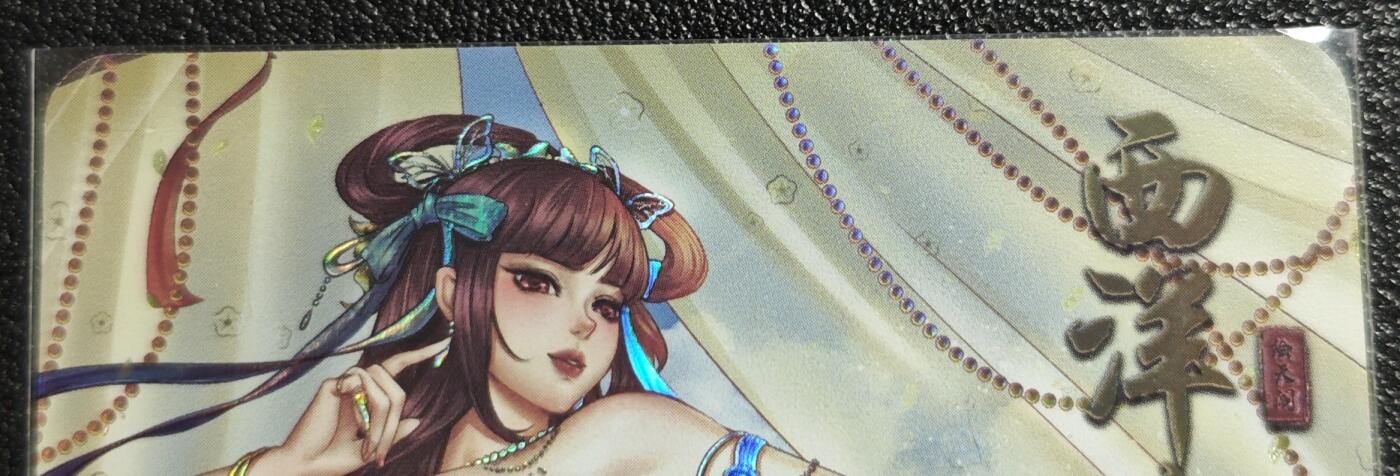 天玑星卡拍第139期《11.18周二截拍艳绝天下》持续收拍收评中 满赠卡需备注 绘天阁 艺术版 本草纲目 西洋参 彩闪