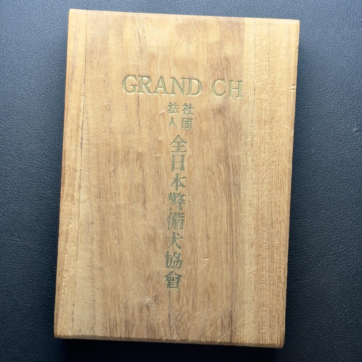 ＜小葵钱铺＞第65期·散币·银币场·满200包邮，不寄存·17号发货 日本CH法人社团全日本警备犬协会勋章