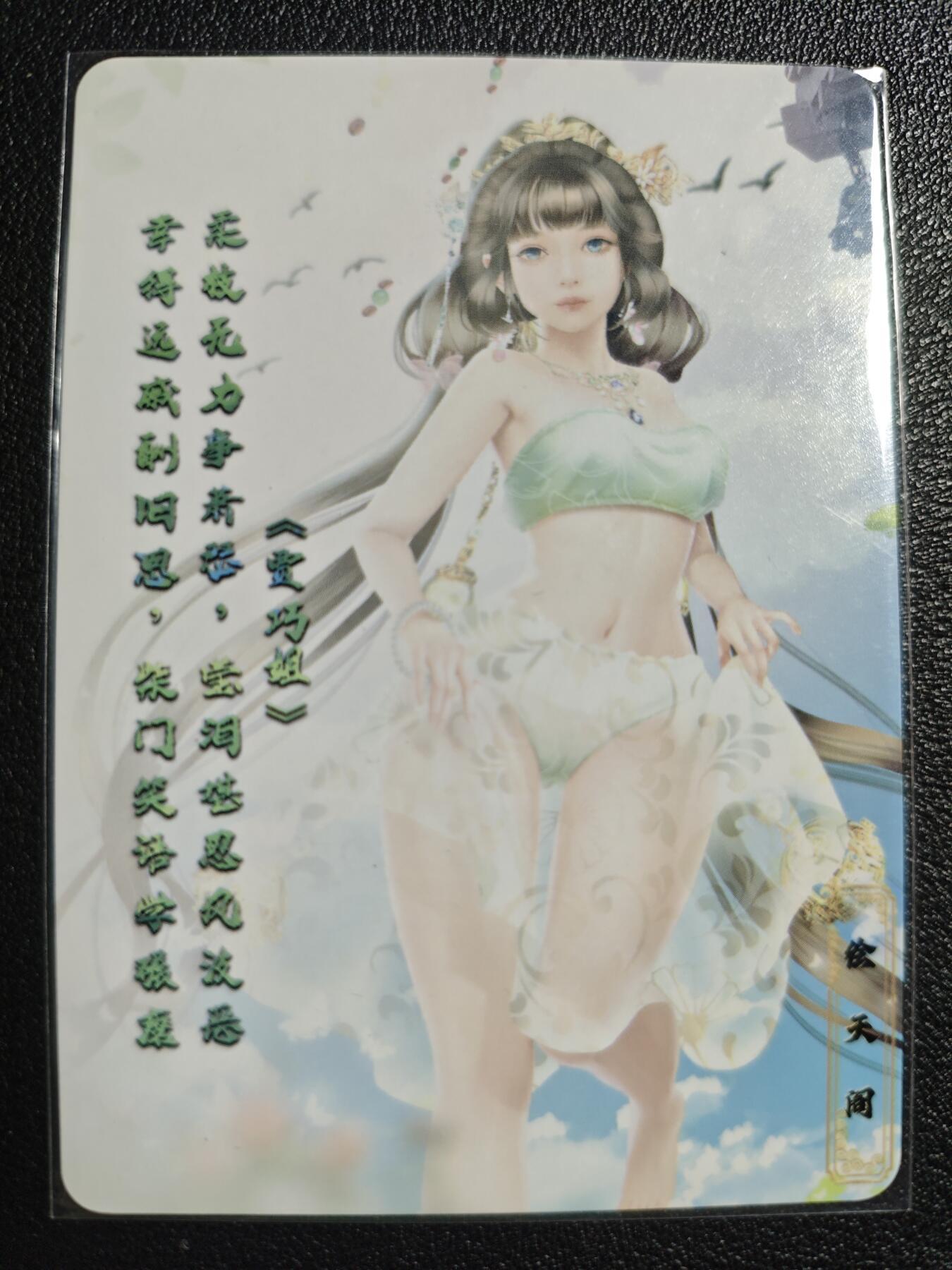 天玑星卡拍第139期《11.18周二截拍艳绝天下》持续收拍收评中 满赠卡需备注 绘天阁 特藏卡 红楼梦 贾巧姐 彩闪