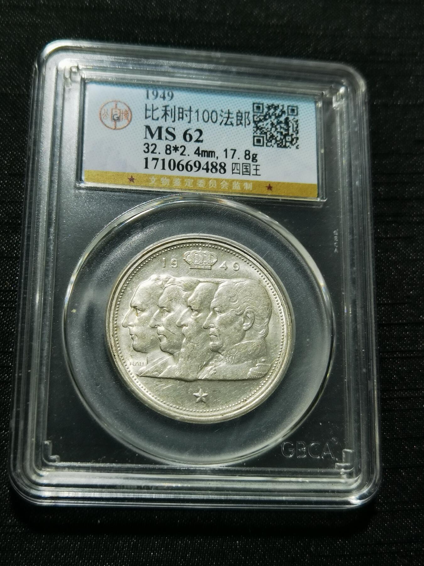 天下钱庄专场欢迎参拍 比利时100法郎银币