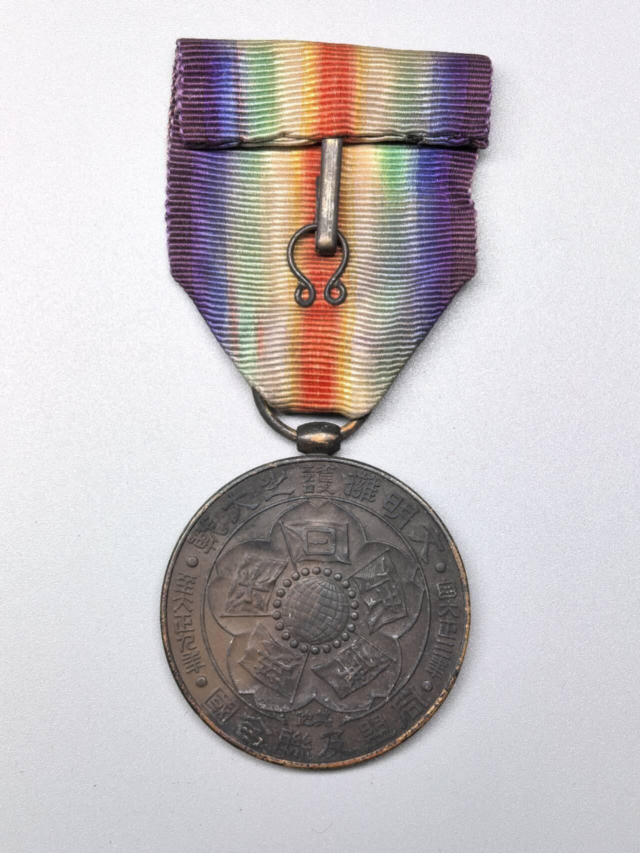 小驴勋章奖章收藏11月15日周六晚五点拍卖（珍爱和平，收藏战争，铭记历史，勿忘国耻，忠党爱国。有偿代拍，送拍规则在简介最后，参拍须阅读规则后再参拍，关系到运费包装发货时效真假辨别等关键信息，拍卖时不再发原图，看大图店主微信码在拍卖店铺介绍里） 一战战捷奖章