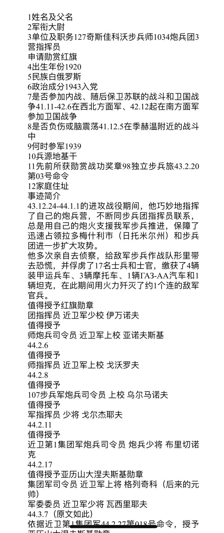 大猫徽章拍卖 第282期 苏联亚历山大勋章红旗套 档案齐全
