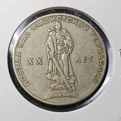 KK钱币收藏小铺  第370场  2月预留时间 周末发货 -  苏联1卢布纪念币 二战胜利20周年纪念