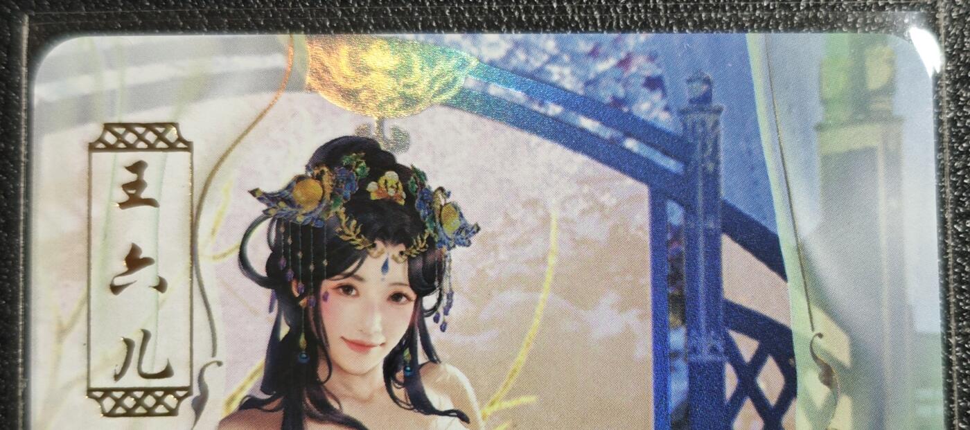 天玑星卡拍第139期《11.18周二截拍艳绝天下》持续收拍收评中 满赠卡需备注 青鸾殿 艺术版 金瓶梅 王六儿 彩闪