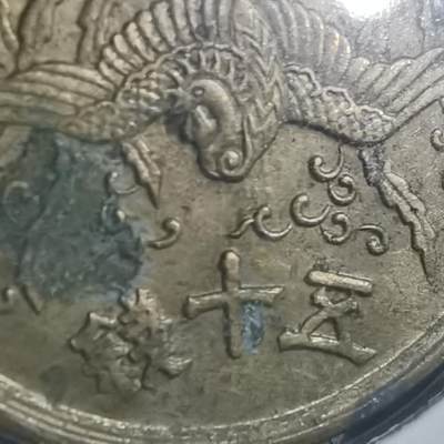 沼泽如烟--第900场 - 昭和二十一年五十钱