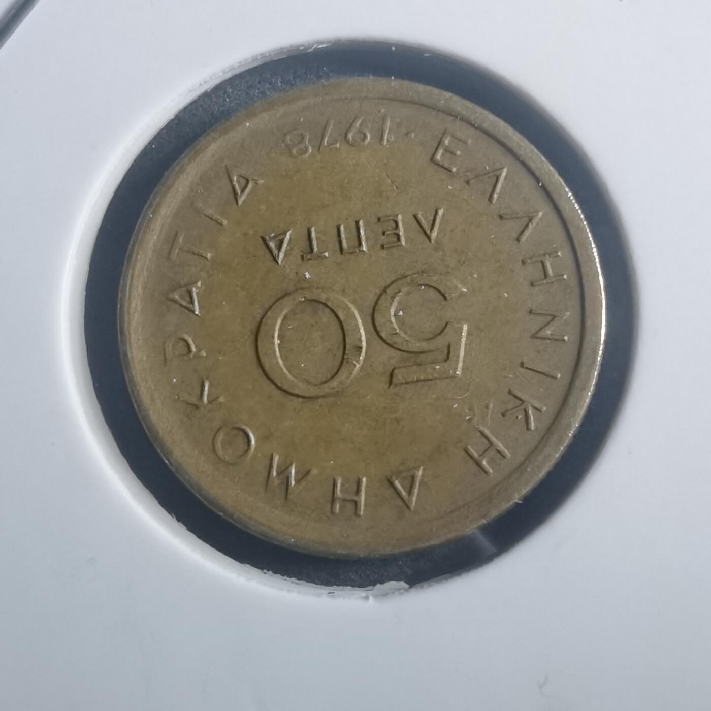 沼泽如烟--第903场 希腊1978年50雷普塔