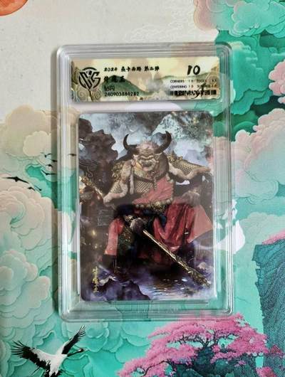 龙虎卡牌第六三场 （无佣金，周六结拍，欢迎送拍） - 钻闪评级卡 燎原西游 牛魔王 10分