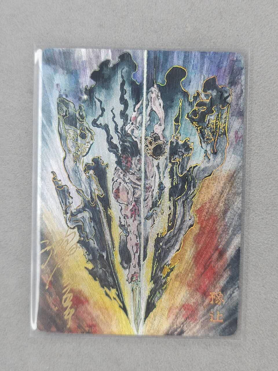 龙虎卡牌第六三场 （无佣金，周六结拍，欢迎送拍） 【亲签 编号93】冷烫粗闪卡 启读 刺客列传 沈鑫-豫让