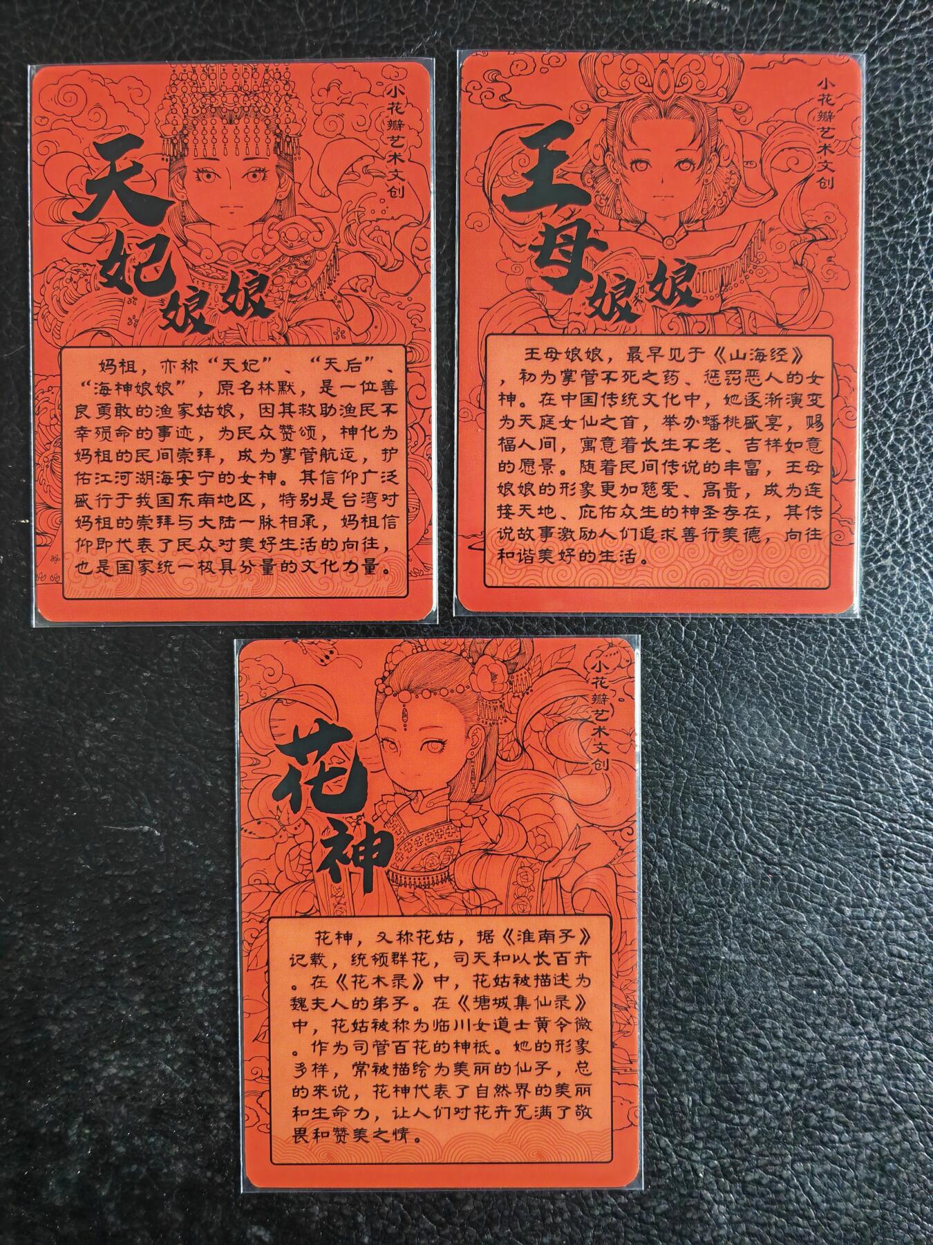 阳大大卡牌拍卖第82期（持续收拍品，周五晚上九点截拍，进群福利早知道） 【彩闪】小花瓣艺术文创 天妃＋王母＋花神 彩闪3张