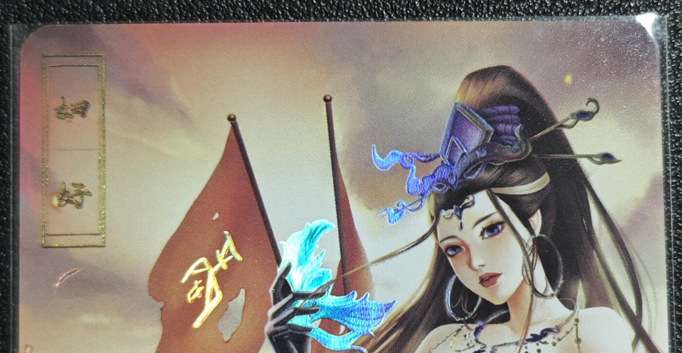 天玑星卡拍第139期《11.18周二截拍艳绝天下》持续收拍收评中 满赠卡需备注 绘天阁 艺术版 妍华传 妇好 彩闪