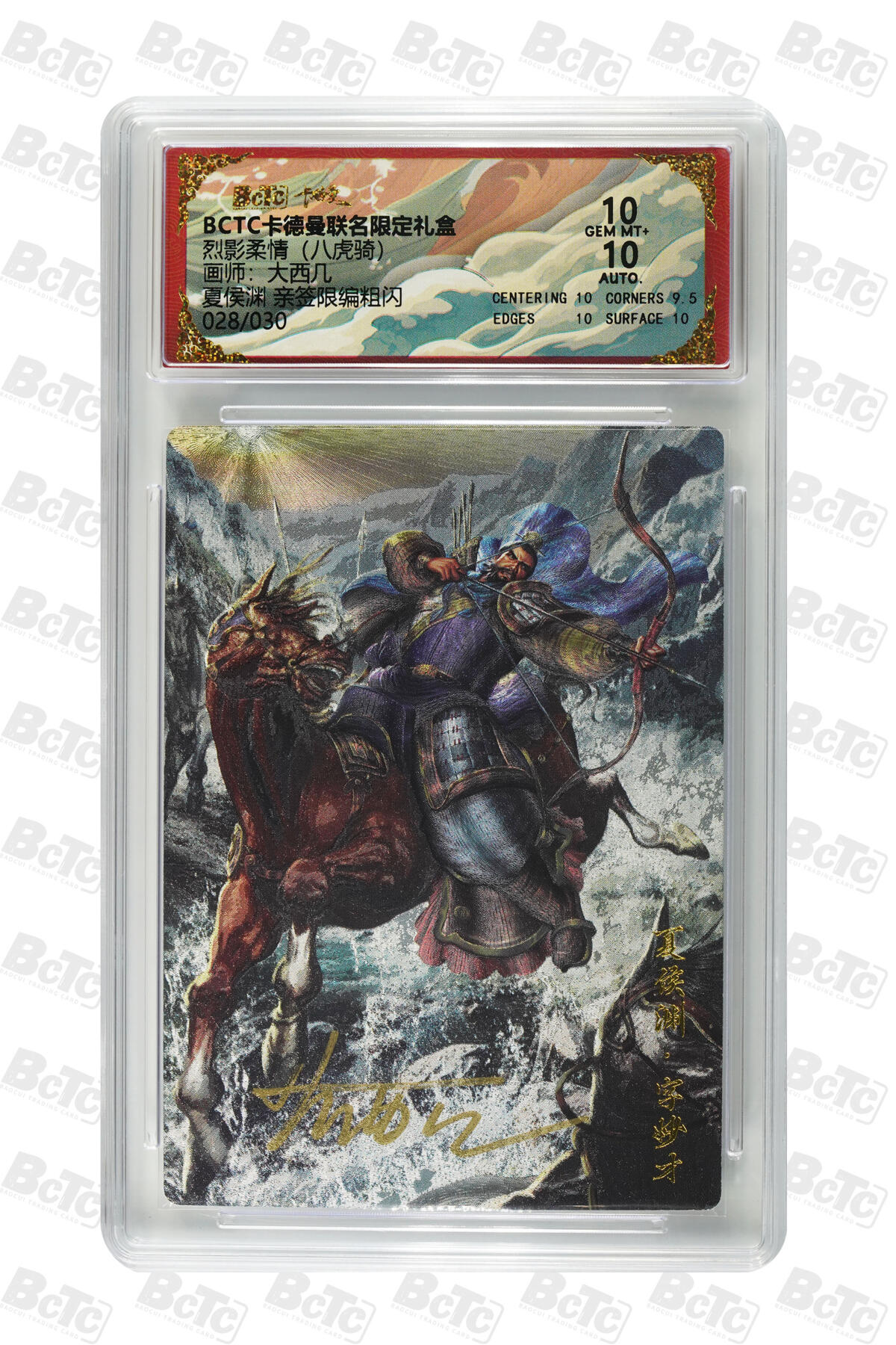 欢迎送拍、零成本上架，释放现金流，合理分配上拍卡品 夏侯渊 亲签限编粗闪 GEM MT+