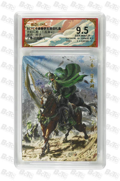 卡牌实验室开始第四次实验 - 【杆子】丁奉 折光粗闪 GEM MINT/P