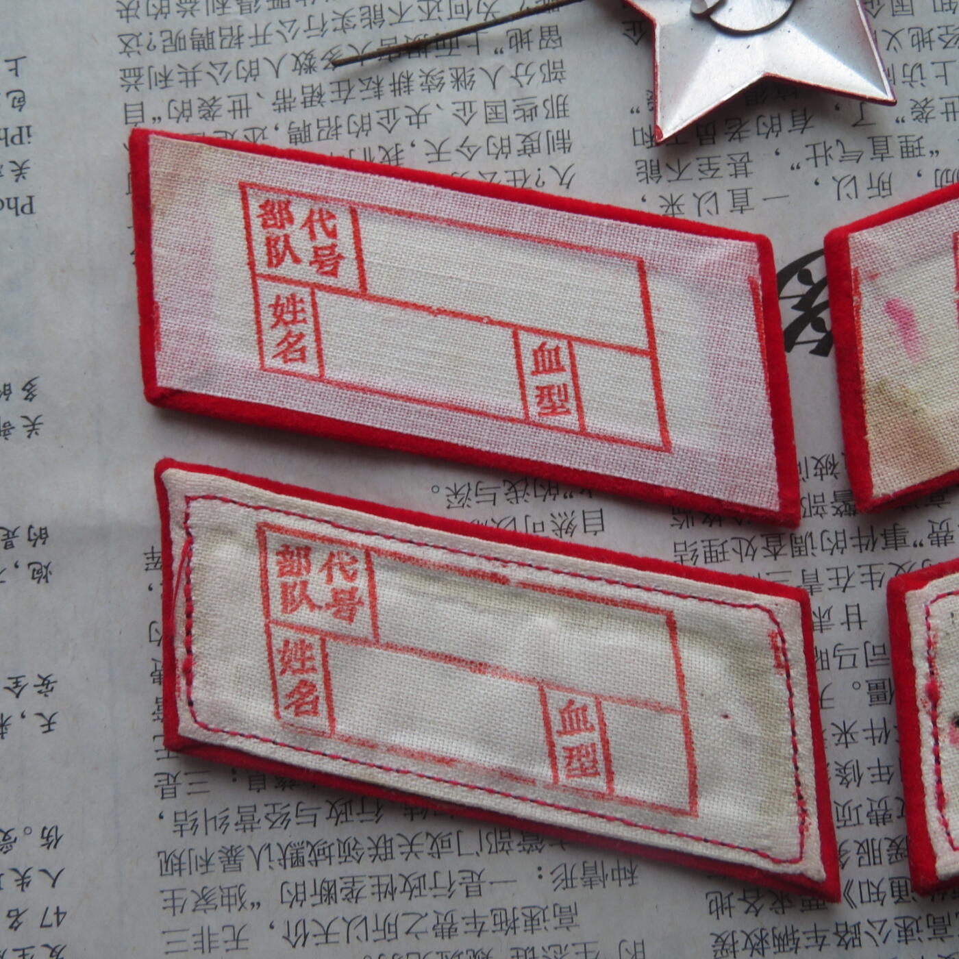 33--【有瑕疵】65扎线、无扎线红领章各一付、红五角星一个20241208-1