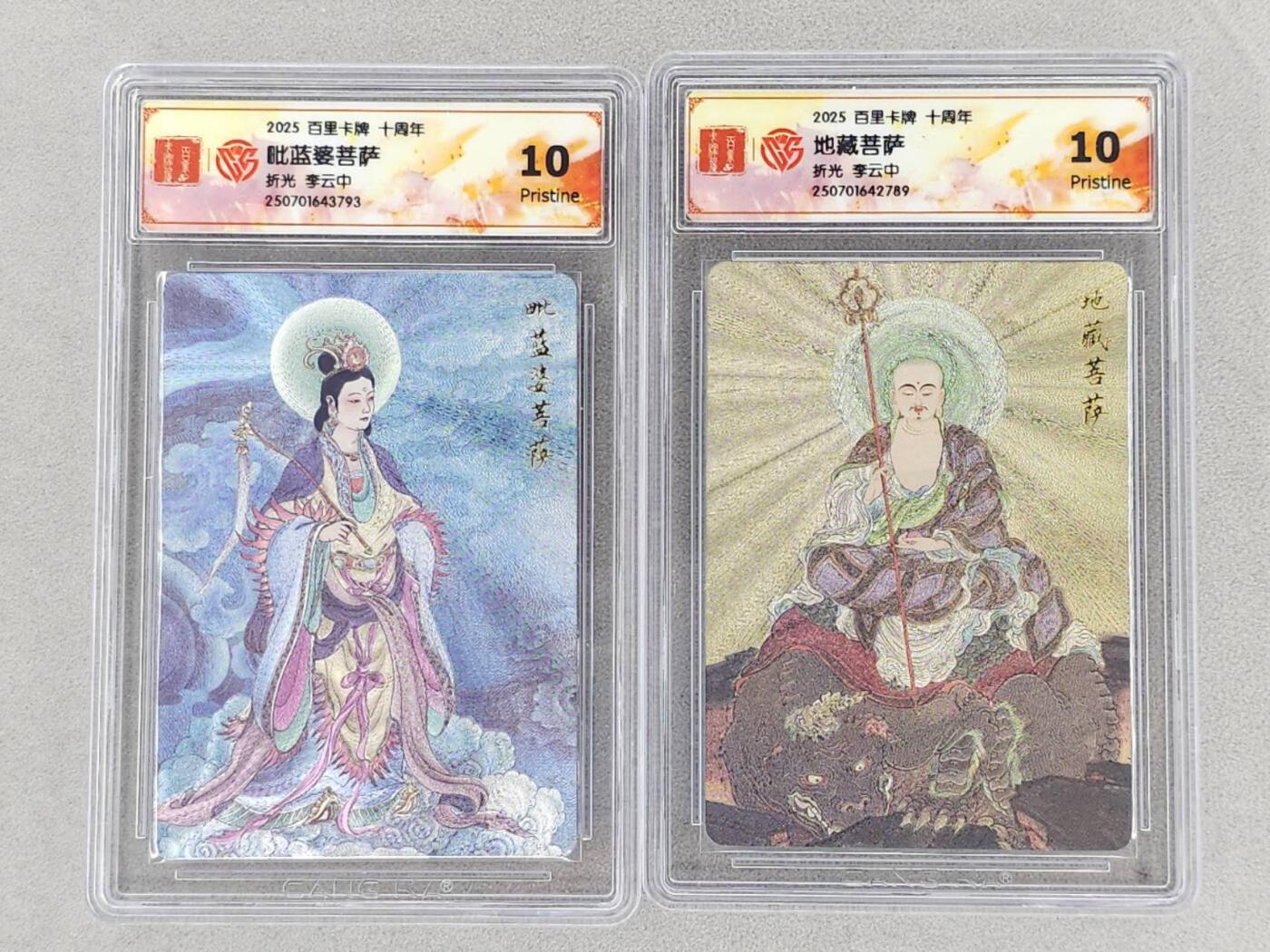 龙虎卡牌第六三场 （无佣金，周六结拍，欢迎送拍） 粗闪评级卡2张 百里十周年盲盒 毗蓝婆菩萨&地藏菩萨 10P