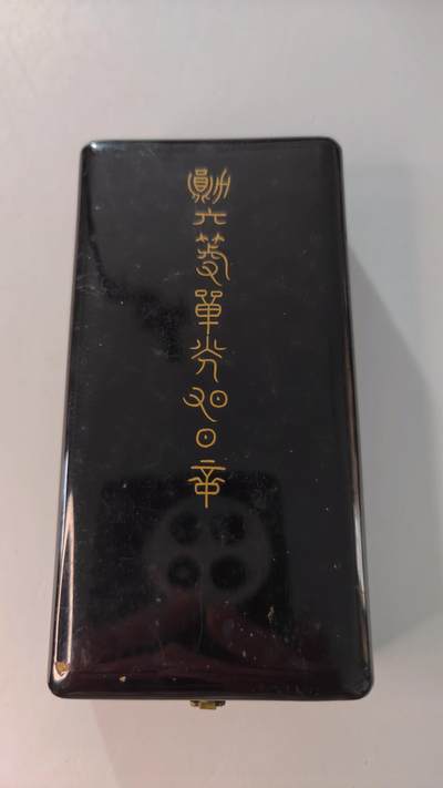 东亚勋章徽章主题拍卖2 - 日俄时期明治勋六等单光旭日章 