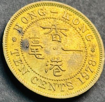 文馨钱币收藏第 281 场，【 长期接收代拍品】银元，银币，套币，纸币专场（本场截拍后休息三天，19 号发货） - 原铜光品相 1978 年英属香港一毫铜币，伊丽莎白二世时期 第二版