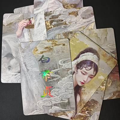 花开卡拍第47期（11月16号周日截拍，品控勿拍!!!拍品不寄存，运费5元，自制卡难免瑕疵，可能存在轻微撞角爆边等出厂瑕疵，品控介意勿拍！） - 燎原 刷子妖姬传 白素贞 九拼