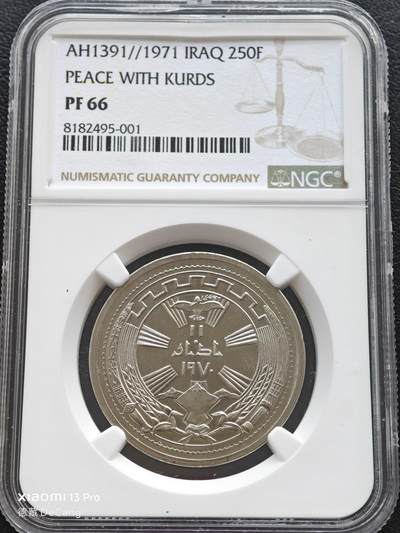 【德藏】世界币章拍卖第153期（拍品征集中~欢迎藏友联系） - 1971年 伊拉克库尔德和平1周年纪念250费尔精制镍币 NGC PF66 镜面十足 状态一流
