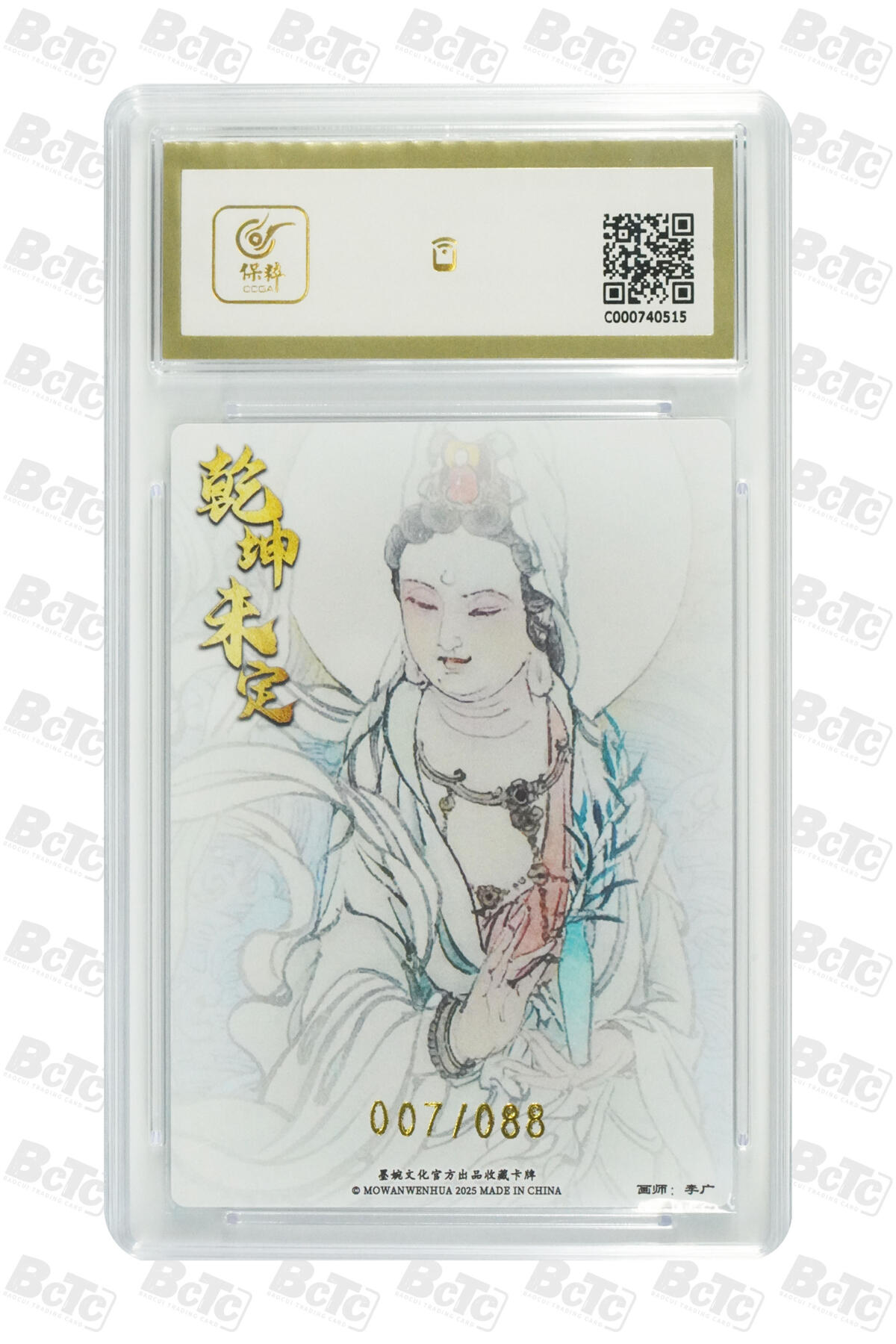 阳大大卡牌拍卖第82期（持续收拍品，周五晚上九点截拍，进群福利早知道） 【10分】墨婉文化 乾坤未定系列 李广 观世音菩萨 限编07/88