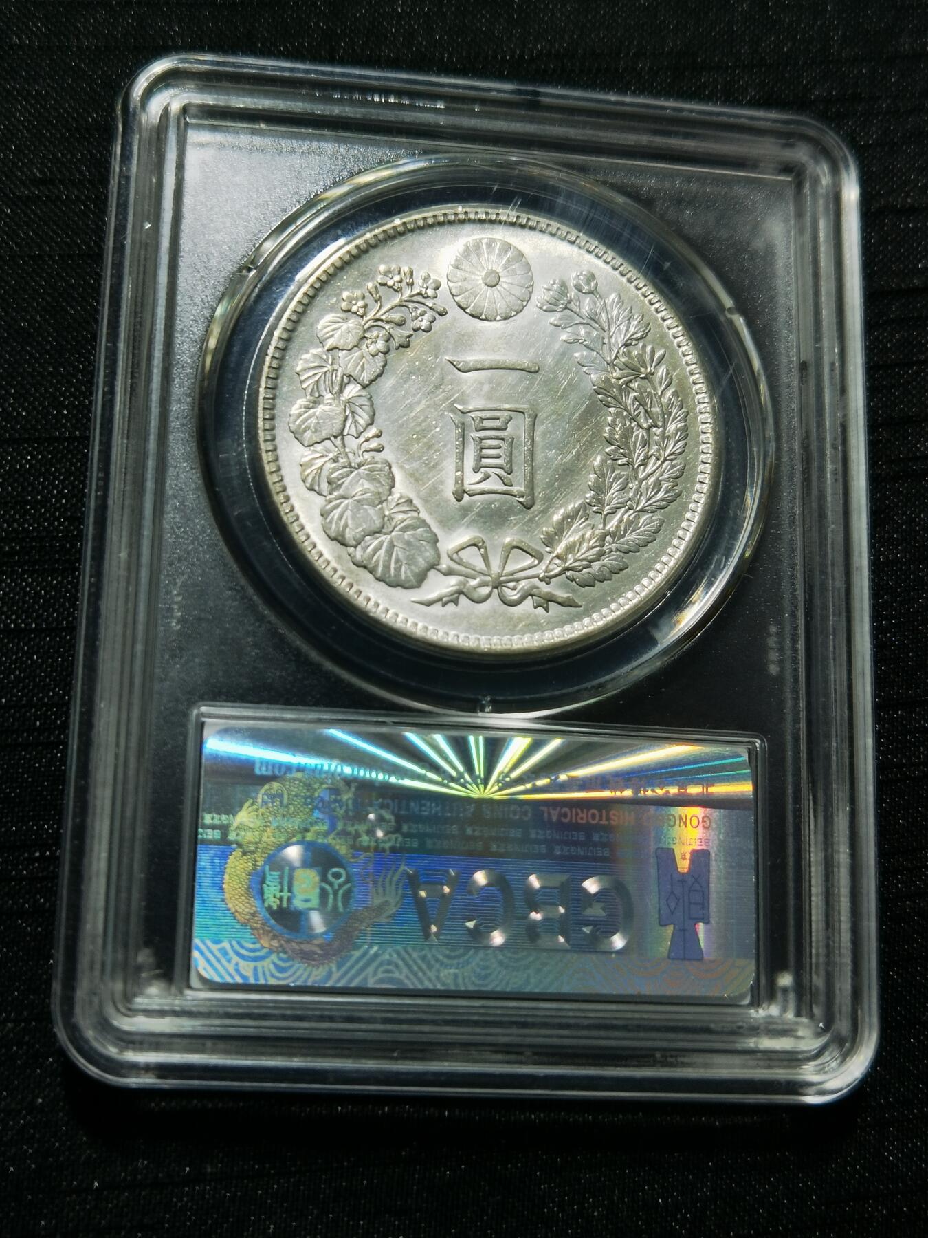 天下钱庄专场欢迎参拍 公博评级MS64日本龙一元银币
