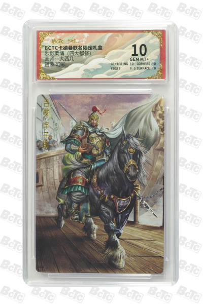 欢迎送拍、零成本上架，释放现金流，合理分配上拍卡品 - 【 幻彩】大西几 吕蒙 烈影柔情（四大都督） 卡德曼联名限定礼盒  分值10