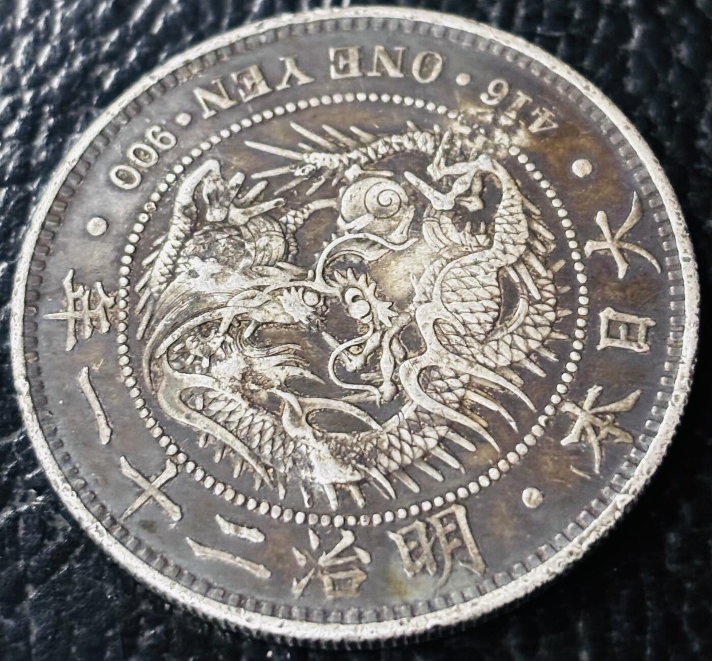 文馨钱币收藏第 281 场，【 长期接收代拍品】银元，银币，套币，纸币专场（本场截拍后休息三天，19 号发货） 少见左丸银 日本明治二十年龙一元银元，900 高银