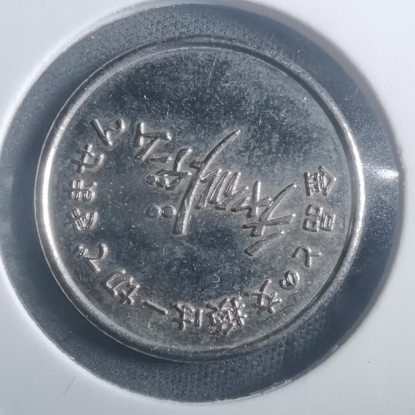 沼泽如烟--第903场 娱乐代币