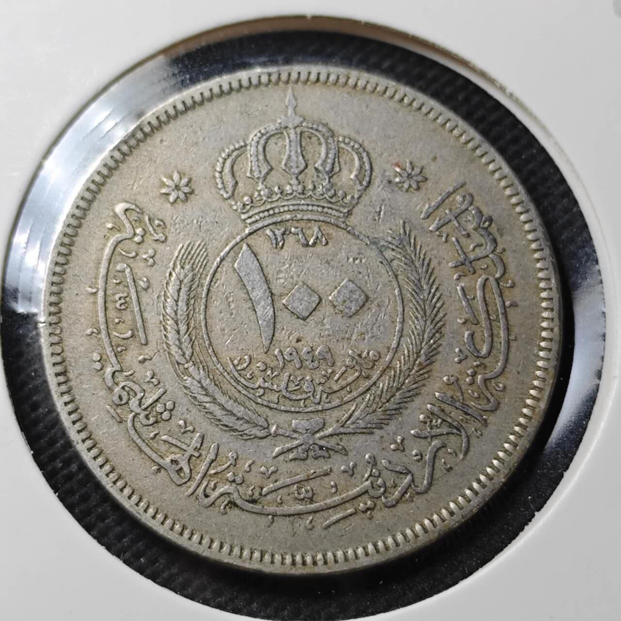 KK钱币收藏小铺  第370场  2月预留时间 周末发货  1949约旦100费尔