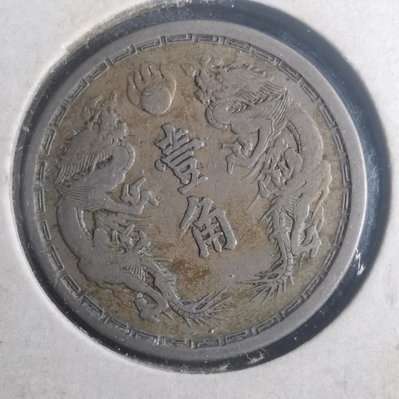 沼泽如烟--第900场 大同三年一角