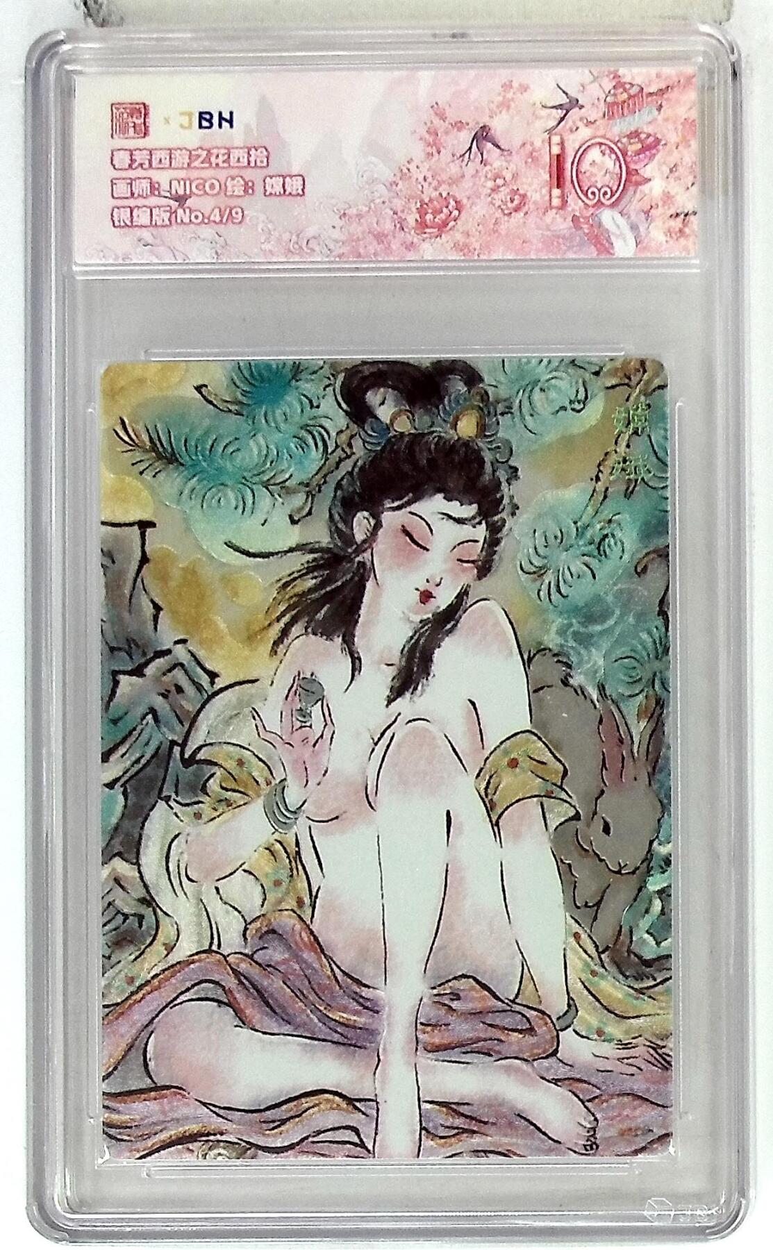 欢迎送拍、零成本上架，释放现金流，合理分配上拍卡品 春芳西游之花西拾 画师：NICO 绘：嫦娥 银编版 No.4/9