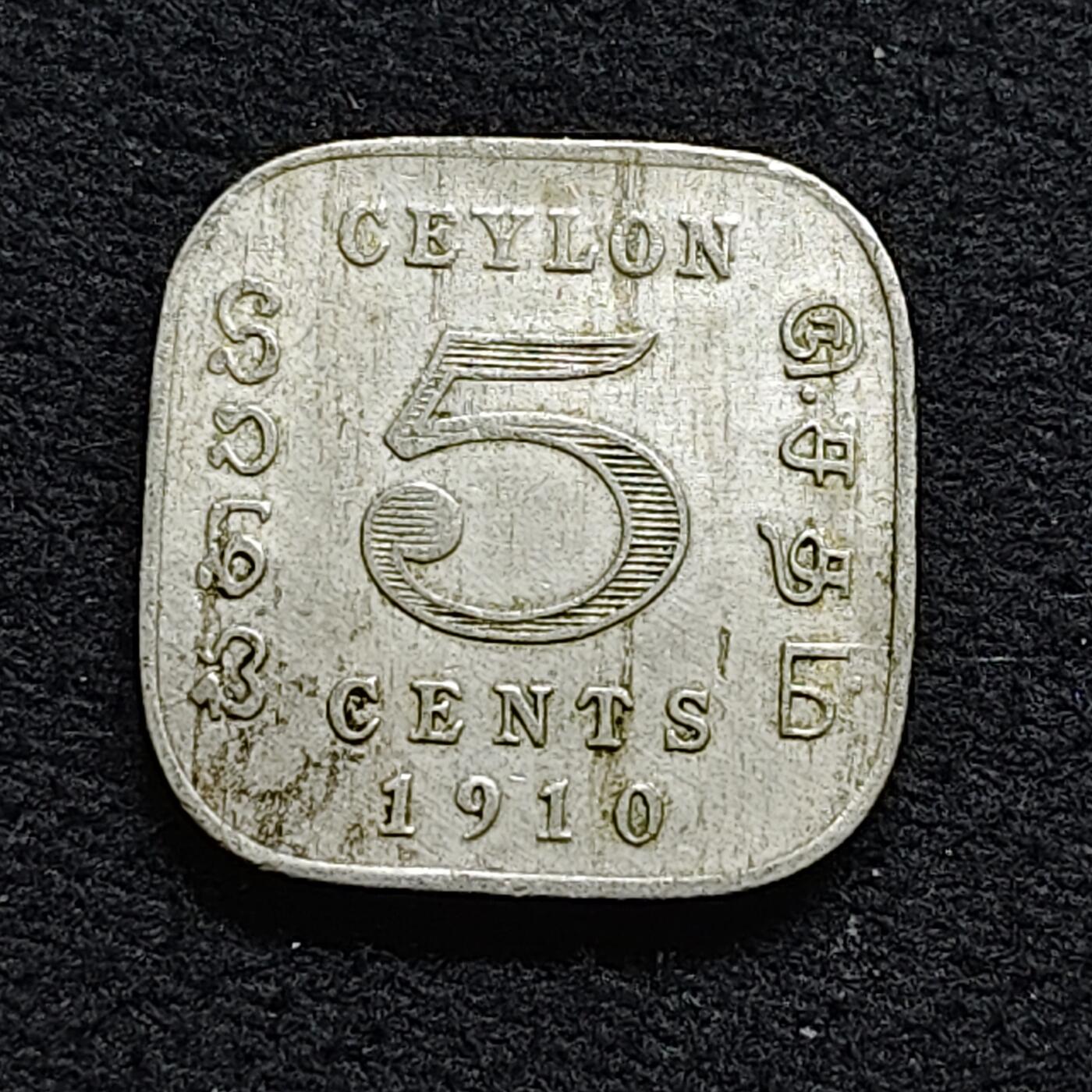 【全场包邮】纯粹捡漏拍476场（免费代拍第13场）调整中 锡兰1910年爱德华七世5分