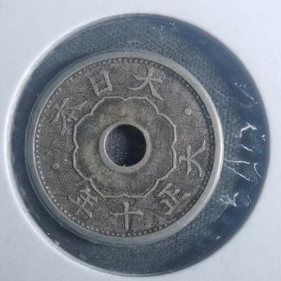 沼泽如烟--第900场 - 大正十年五钱