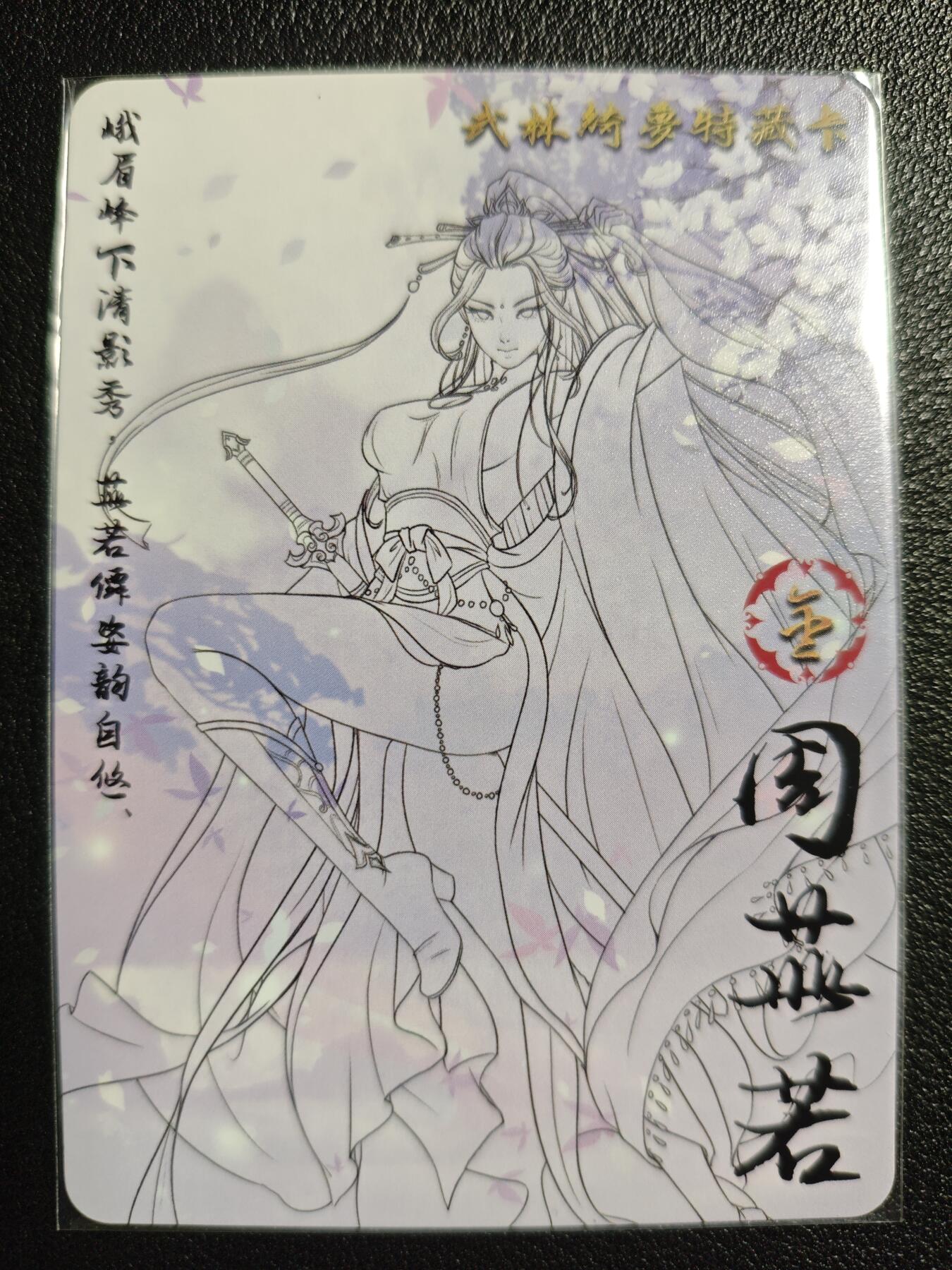 天玑星卡拍第139期《11.18周二截拍艳绝天下》持续收拍收评中 满赠卡需备注 绘天阁 特藏卡 武林绮罗 周芷若 彩闪